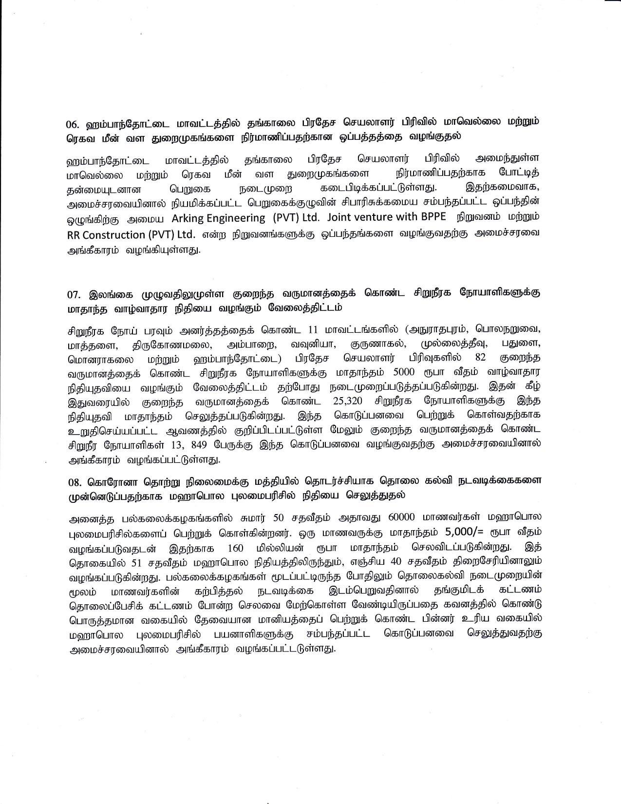 Tamil Cabinet 11.06.20 min page 003