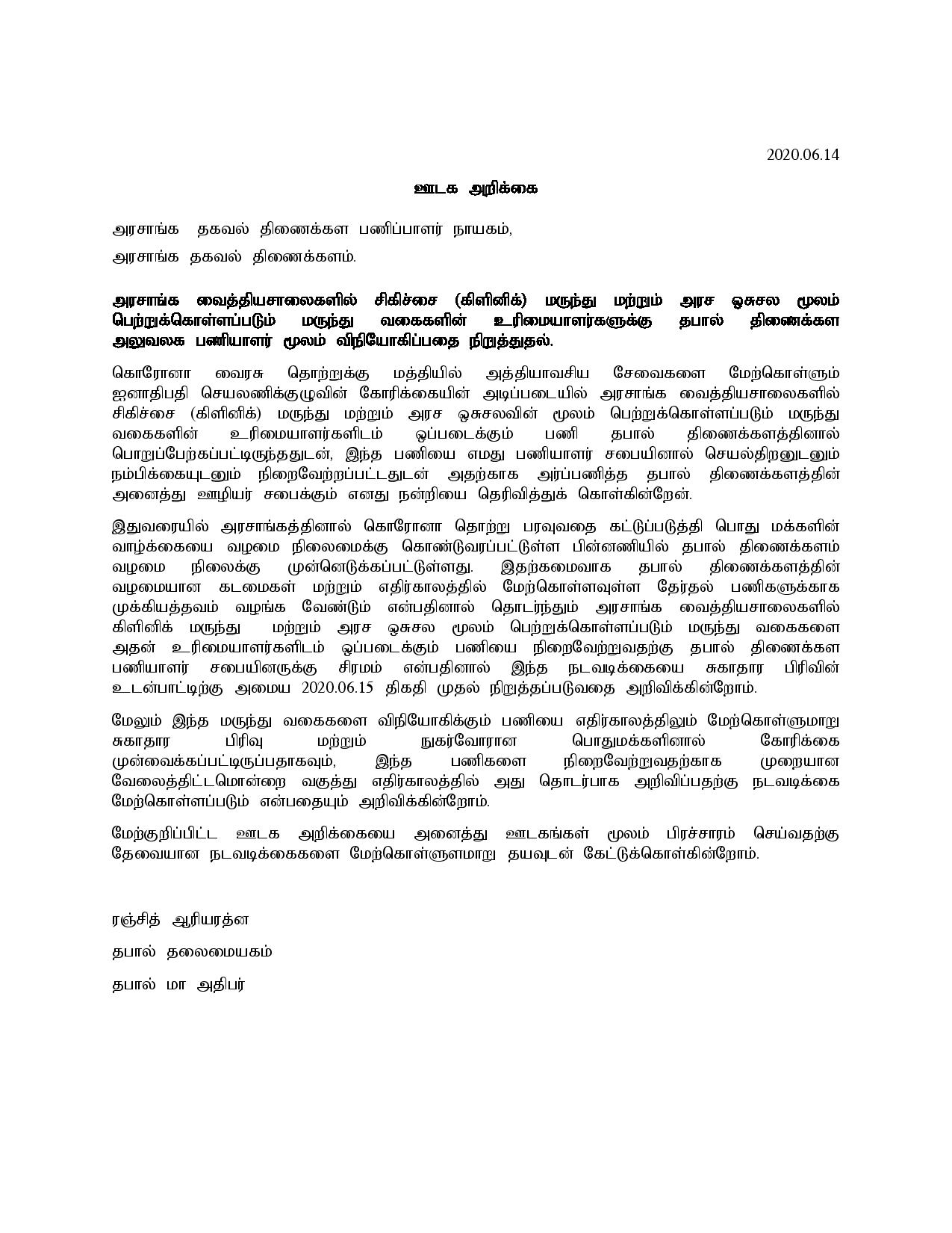 Press Release Tamil page 002