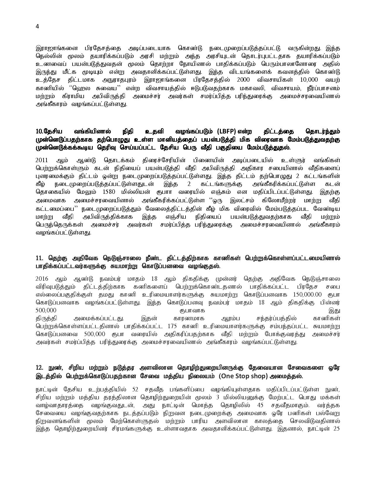 2020.02.27 cabinet tamil page 004
