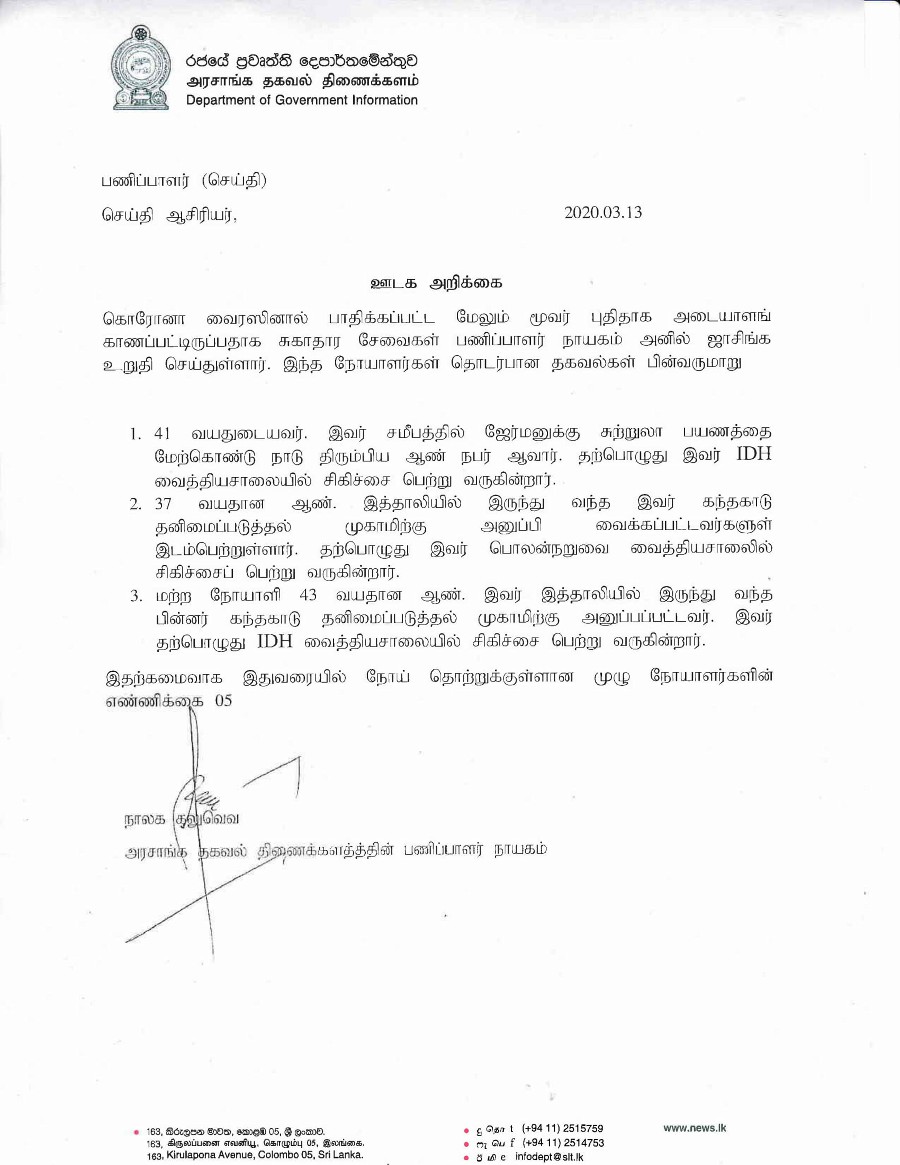 Media Release on COVID 19 13.03.2020 Tamil 1