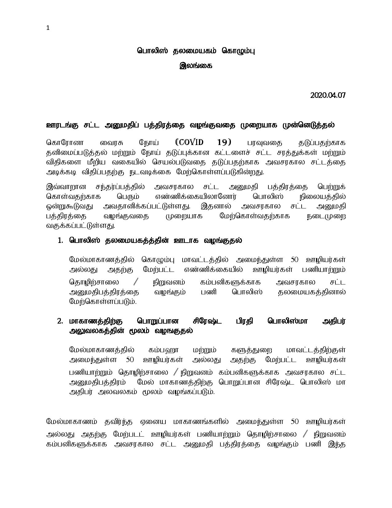 8 Police 07.04.202 Tamil page 001
