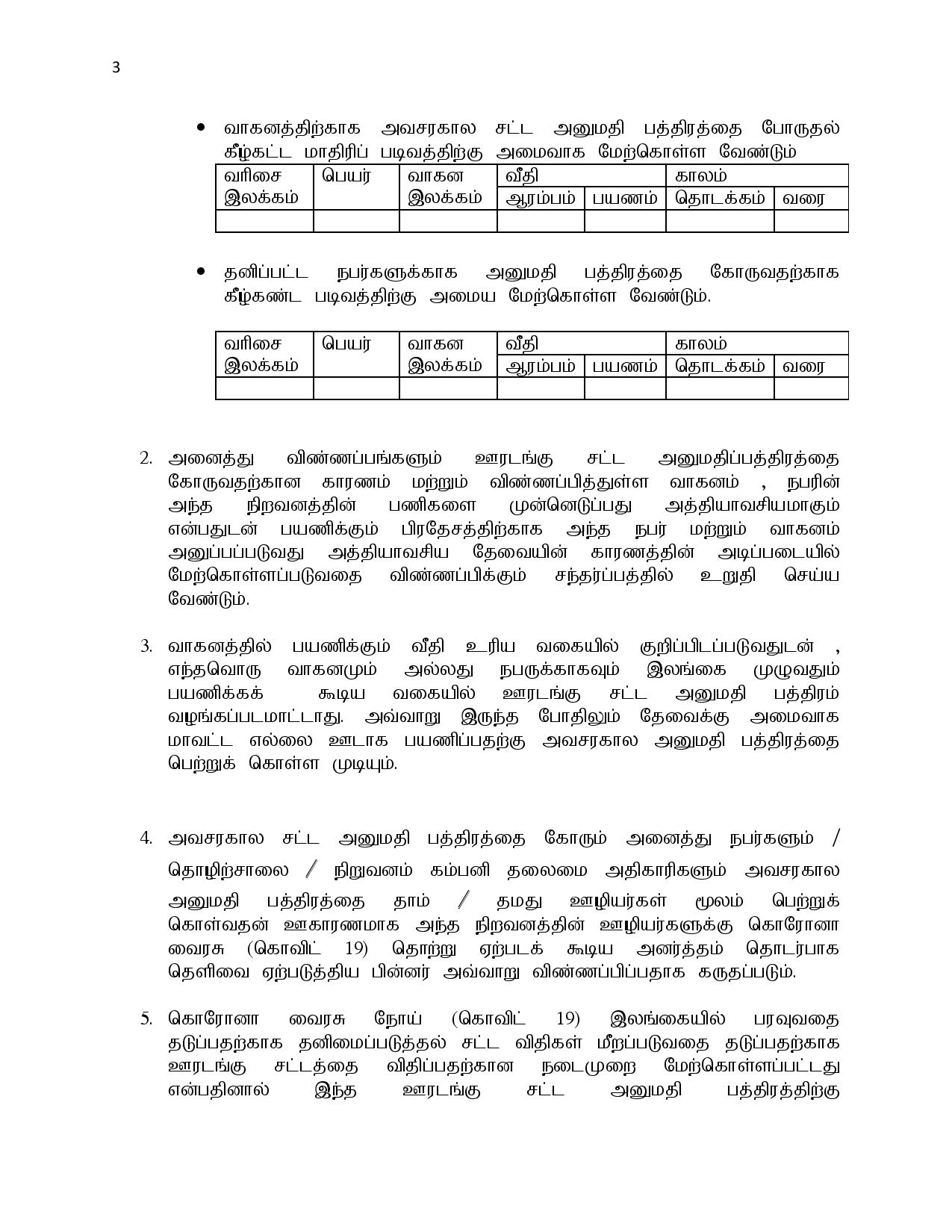8 Police 07.04.202 Tamil page 003