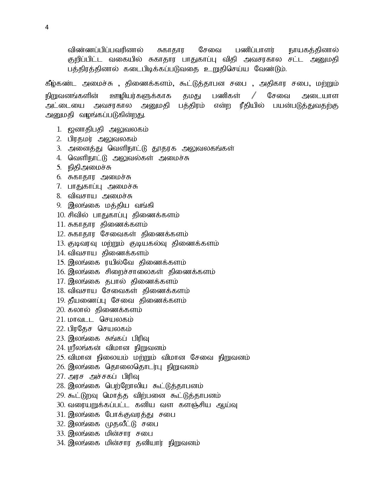 8 Police 07.04.202 Tamil page 004