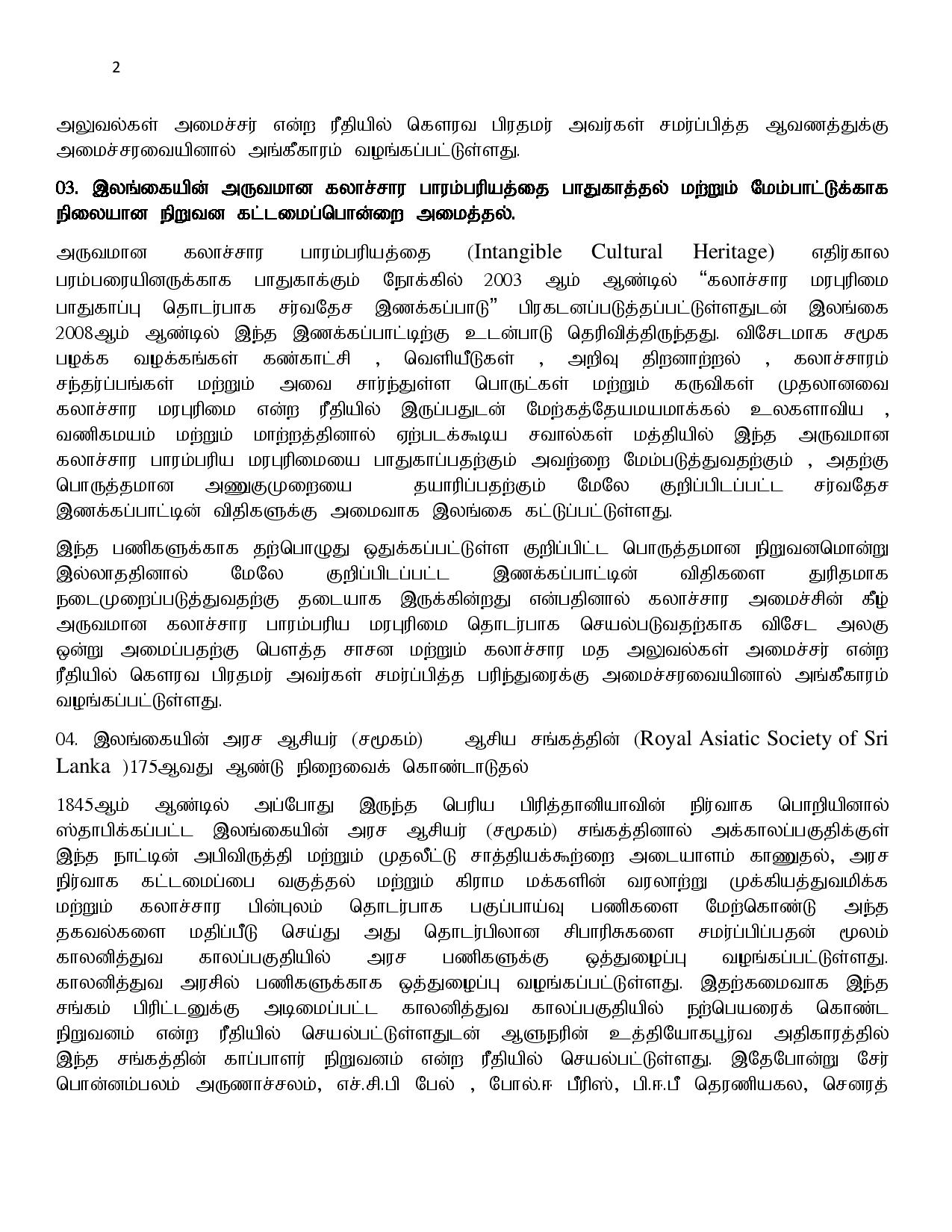 04.03.2020 cabinet Tamil page 002