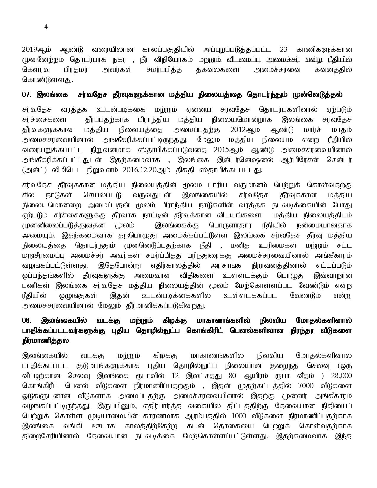 04.03.2020 cabinet Tamil page 004