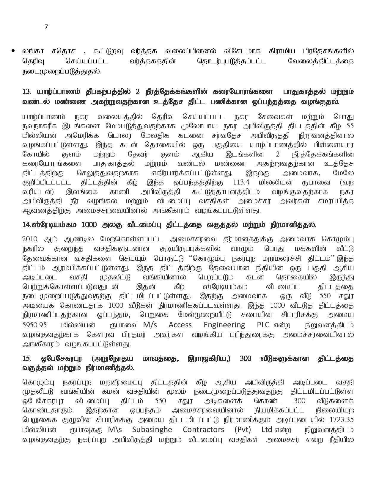 04.03.2020 cabinet Tamil page 007