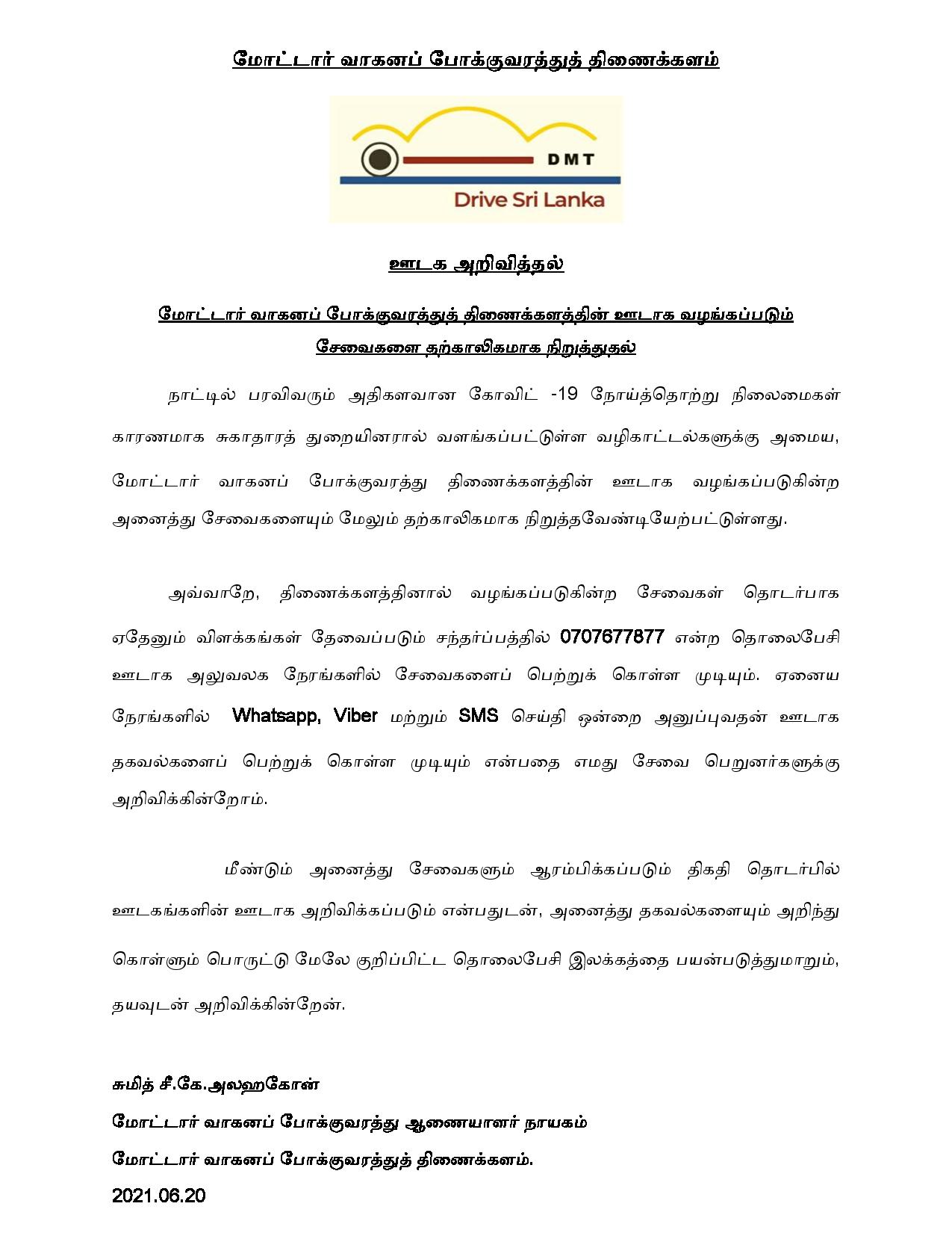 2021.06.20 Media Notice Tamil 1 page 001