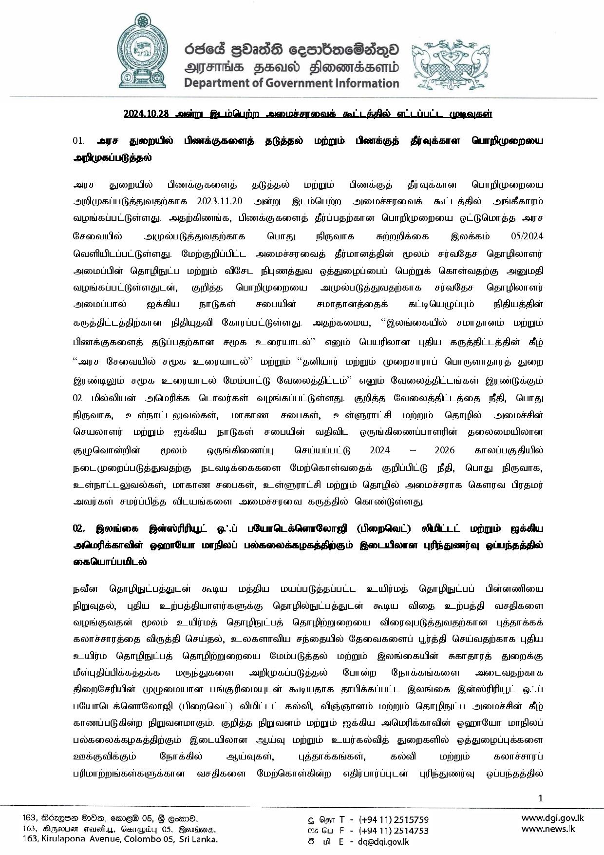 Cabinet Decisions 2024.10.28 Tamil page 001