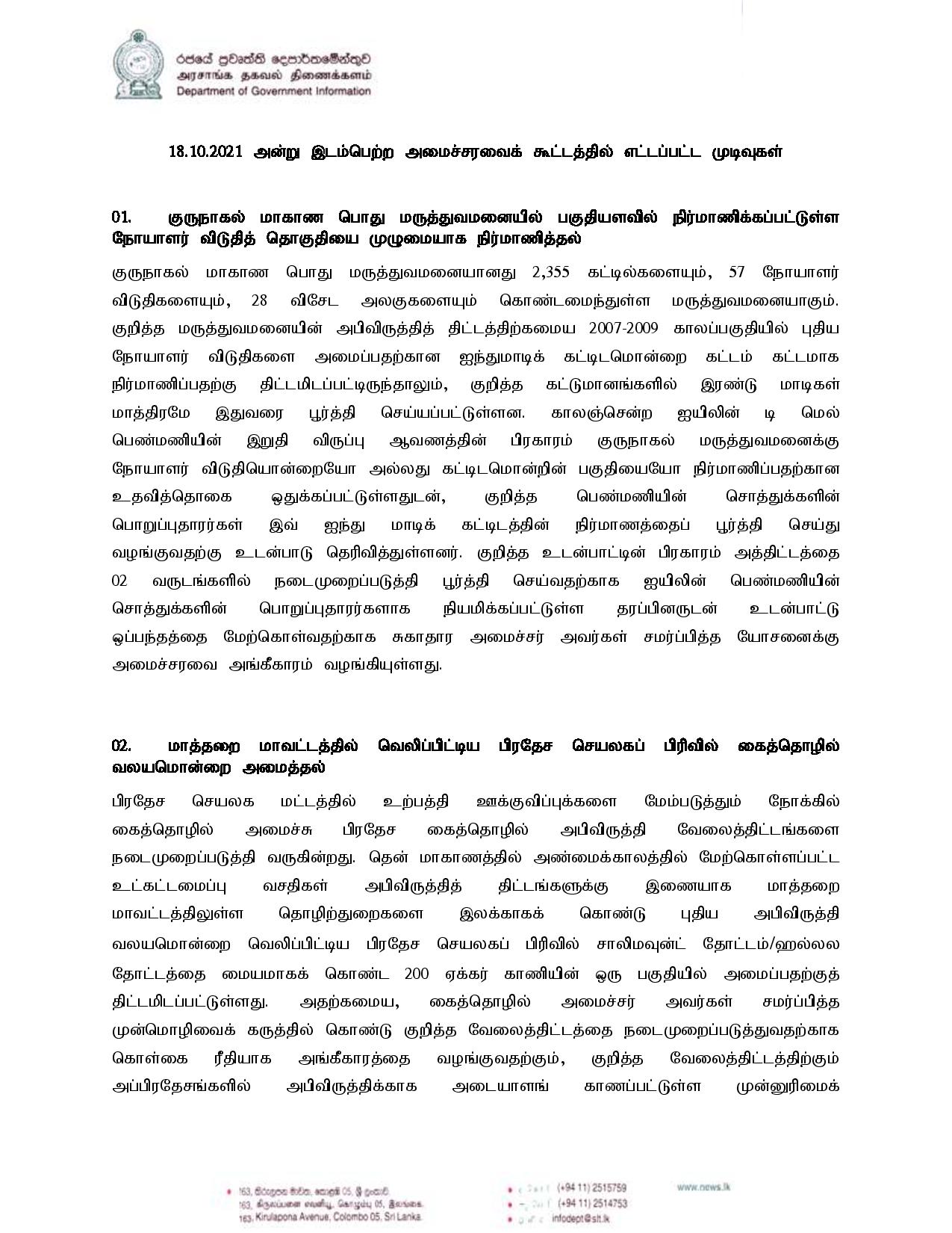 Cabinet 18.10.2021 Tamil page 001