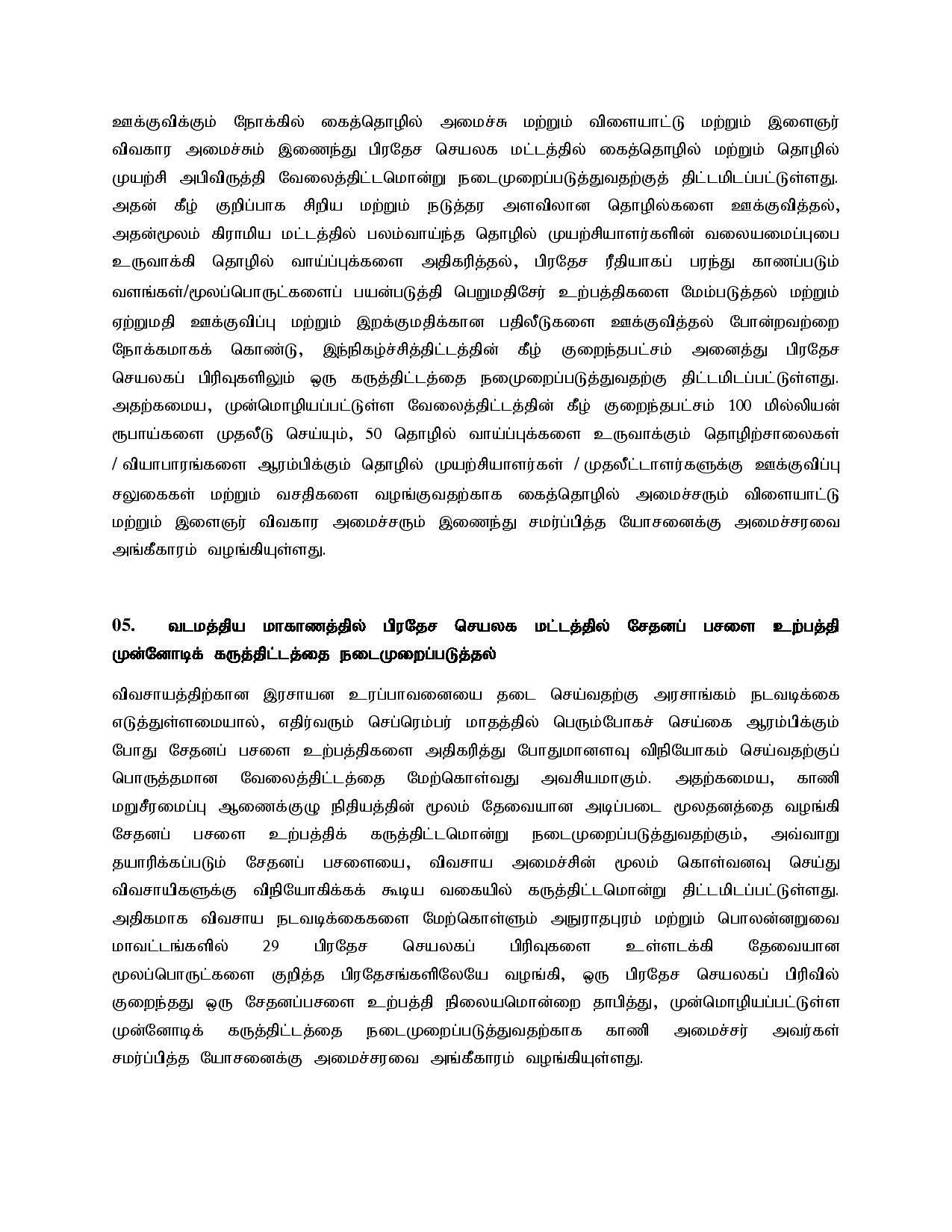 Cabinet 2021.06.07 Tamil page 003