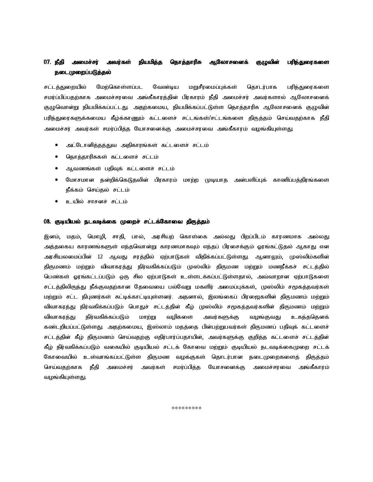 Cabinet 2021.07.19 Tamil page 004