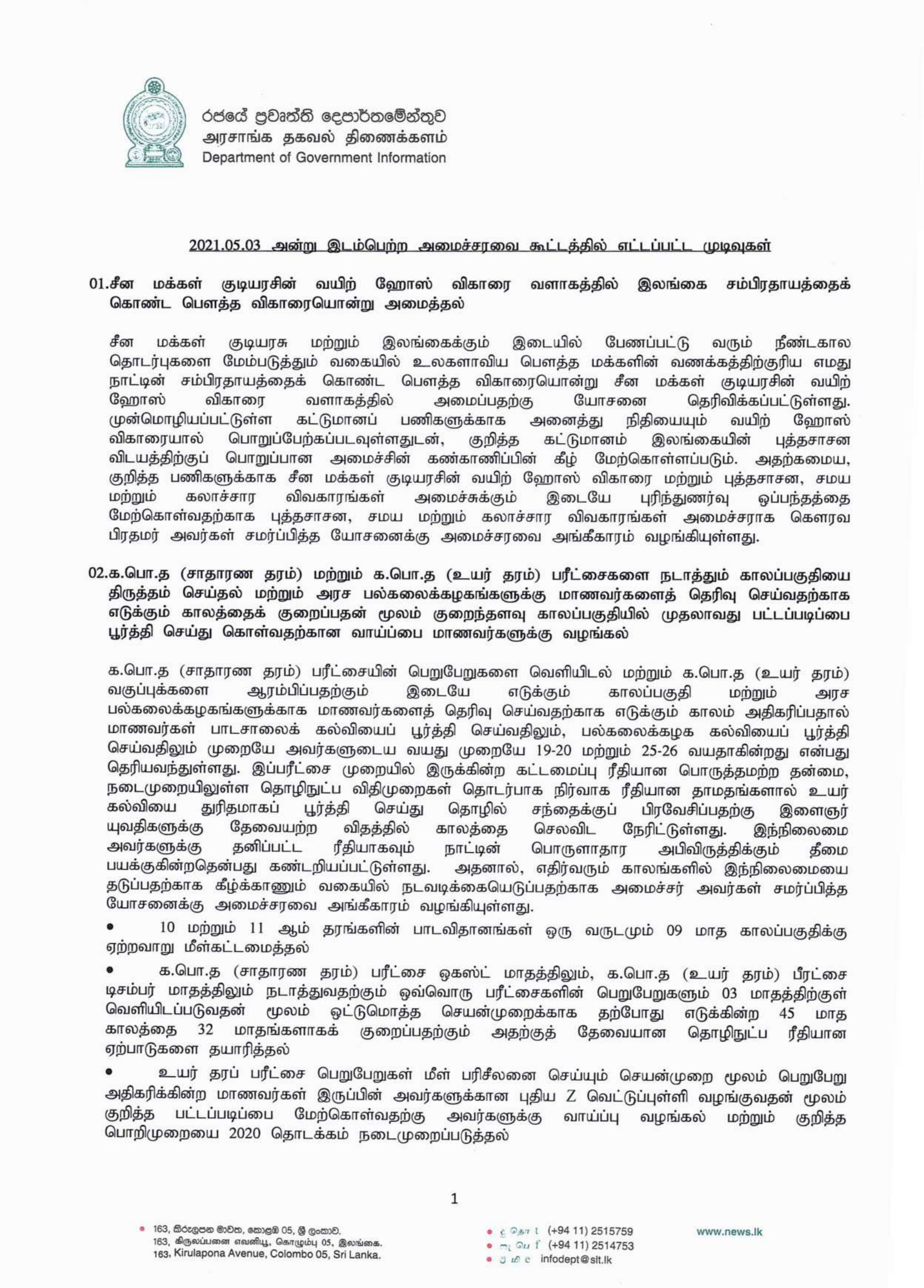 Cabinet Decision on 03.05.2021 Tamil 1