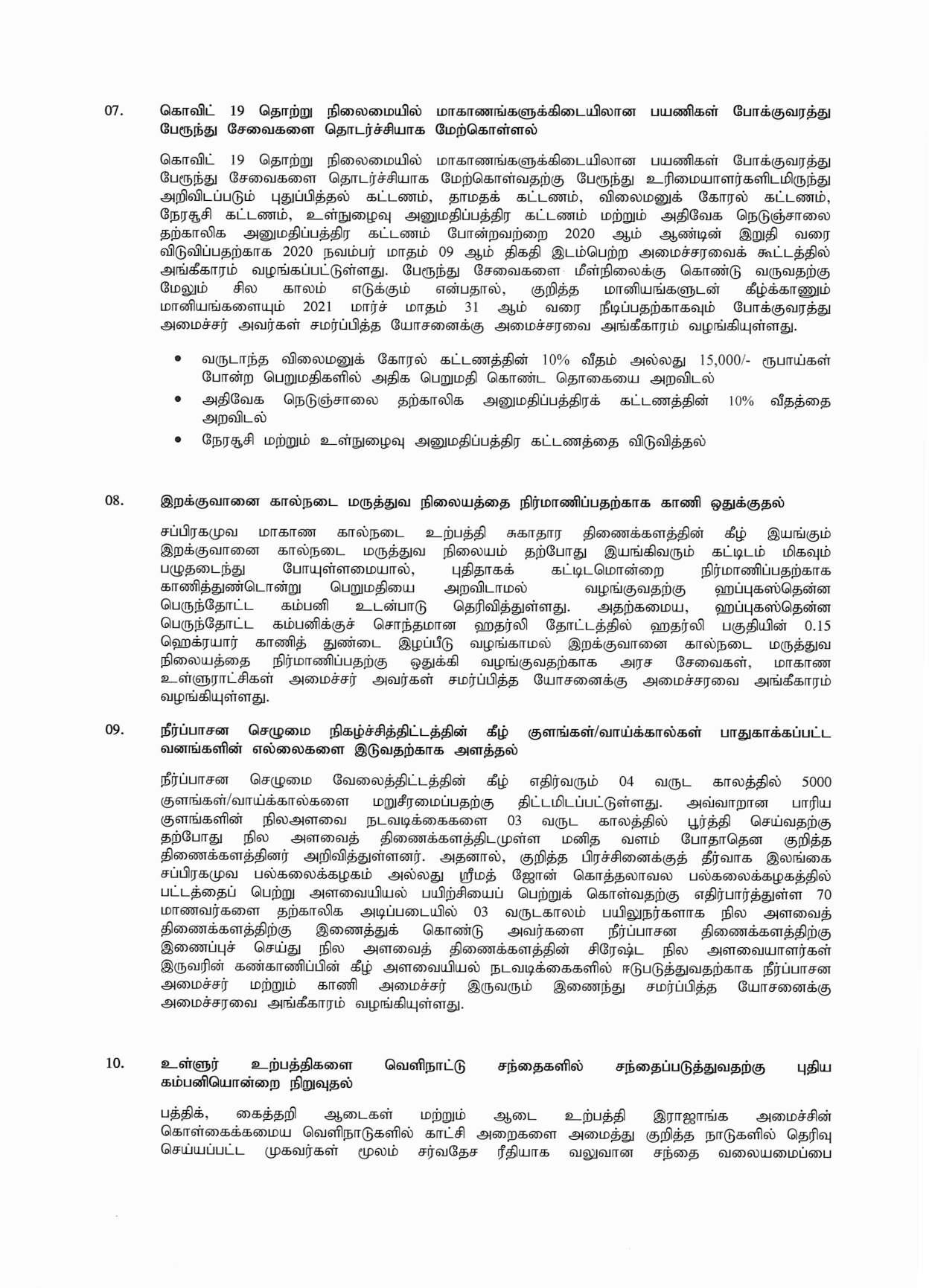 Cabinet Decision on 08.03.2021 Tamil page 003