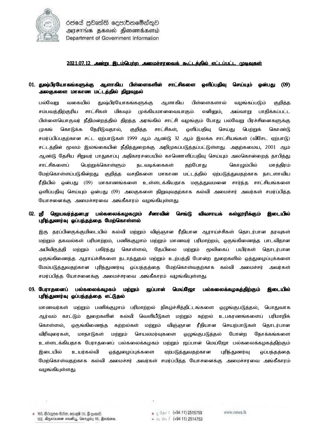 Cabinet Decision on 12.07.2021 Tamil page 001