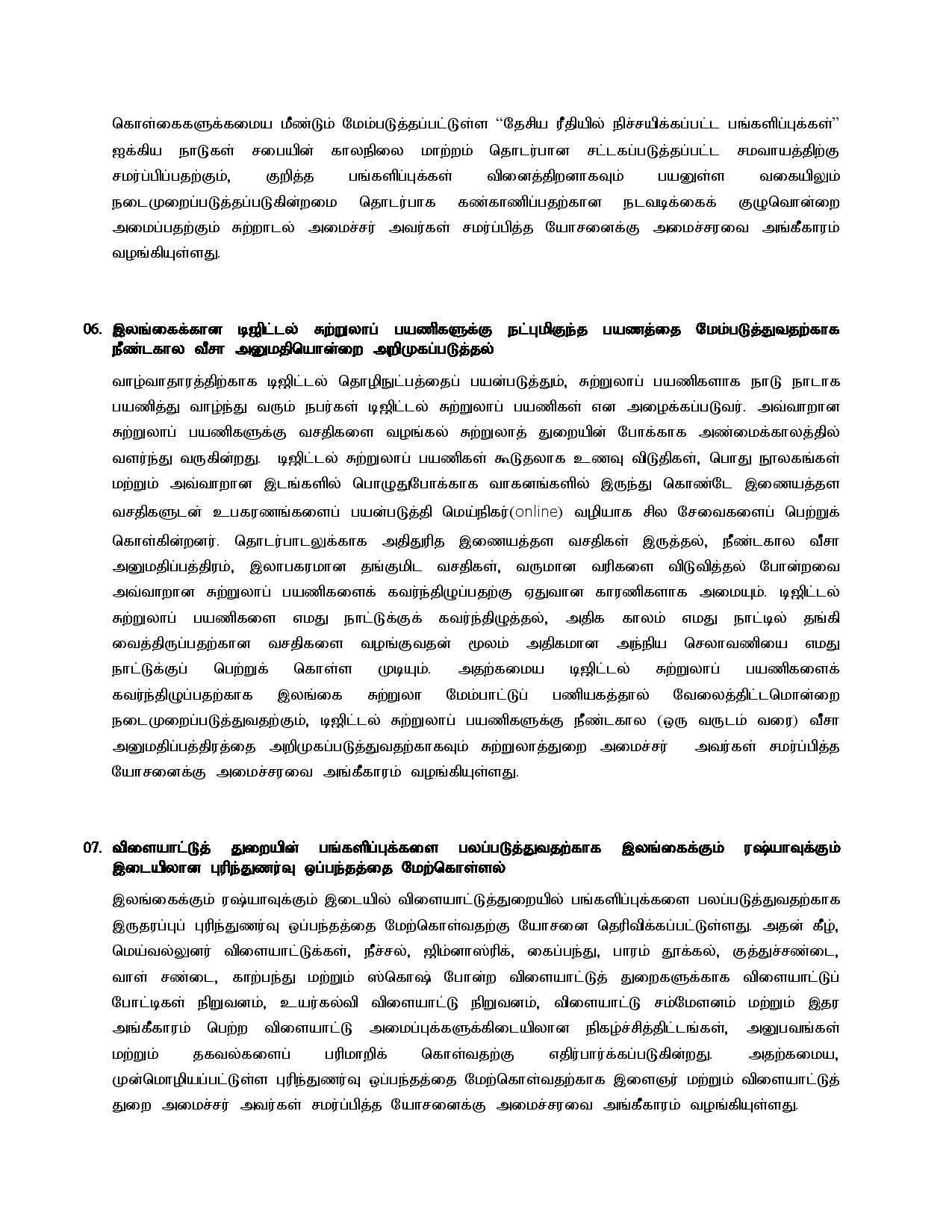 Cabinet Decision on 12.07.2021 Tamil page 003 2