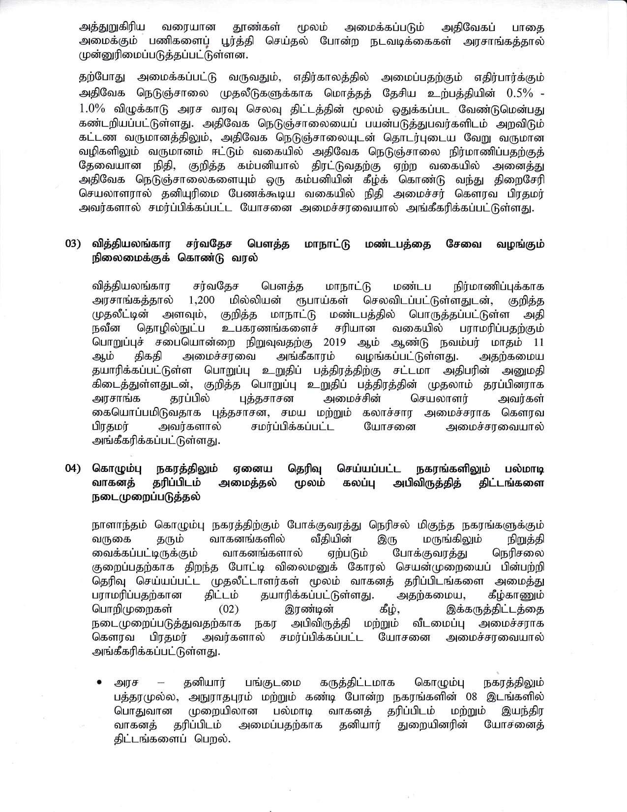 Cabinet Decision on 12.10.2020 Tamil compressed page 002