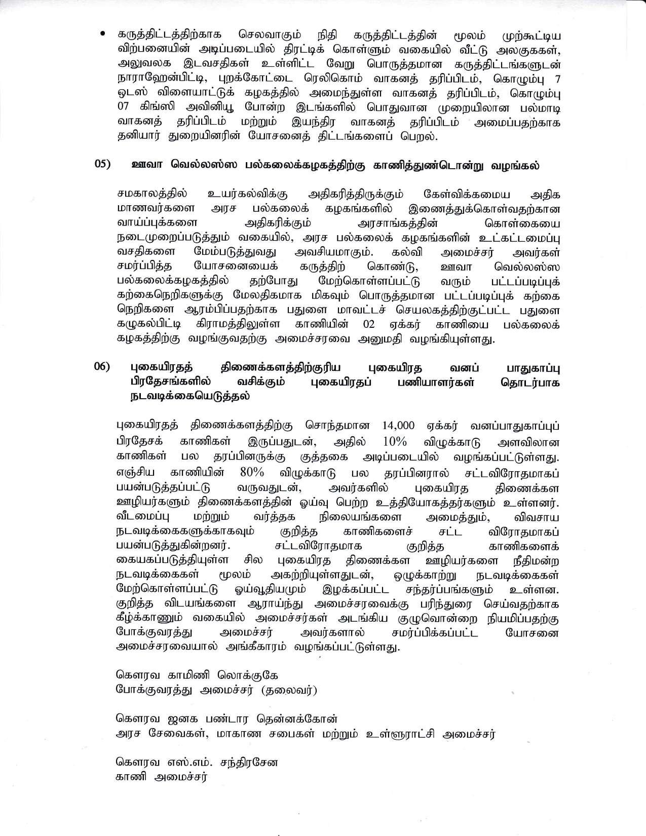 Cabinet Decision on 12.10.2020 Tamil compressed page 003