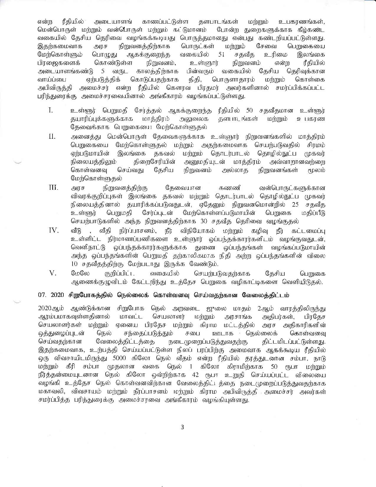 Cabinet Decision on 15.07.2020 Tamil page 003