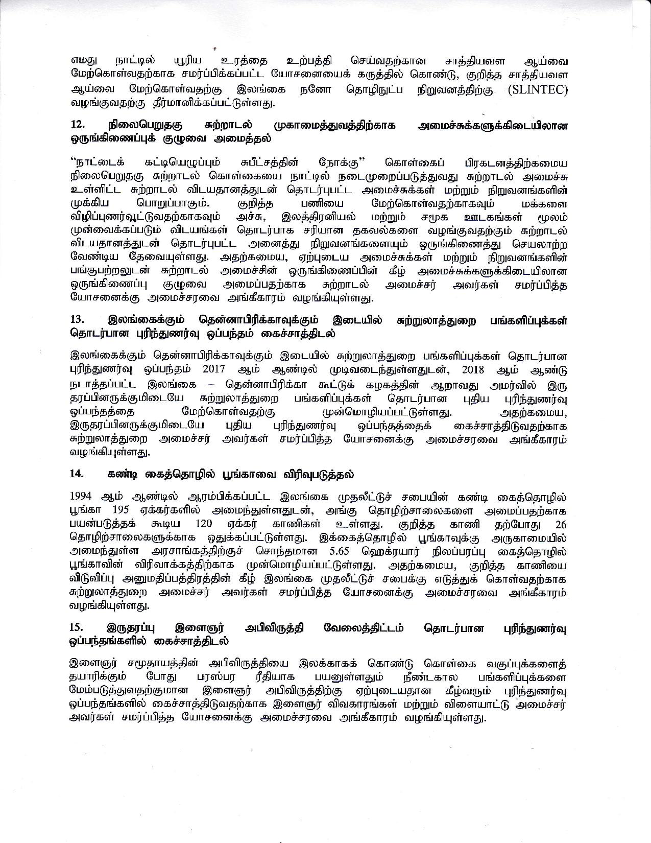 Cabinet Decision on 21.12.2020 Tamil page 005
