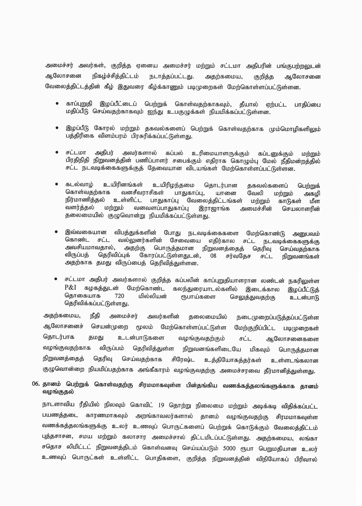 Cabinet Decision on 28.06.2021 Tamil page 003
