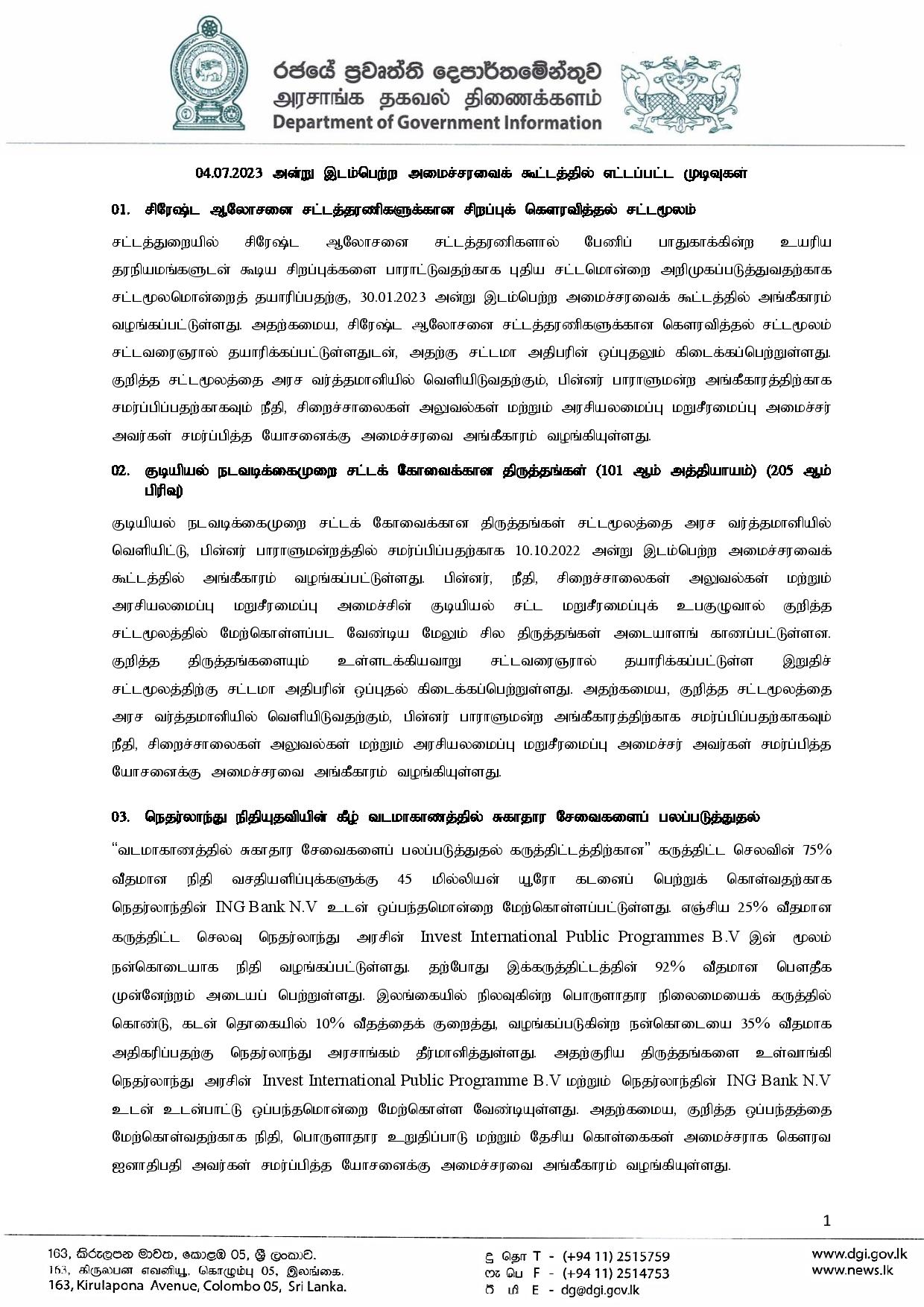 Cabinet Decisions on 04.07.2023 Tamil page 001