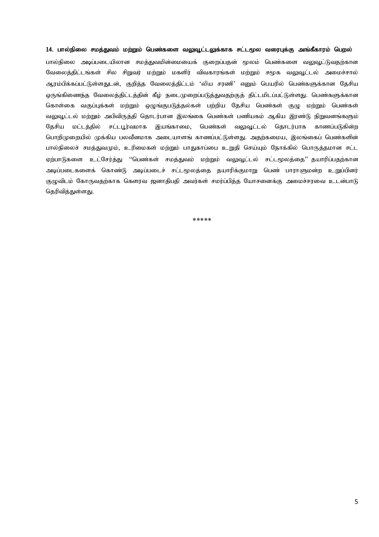 Cabinet Decisions on 05.09.2022 Tamil page 0005