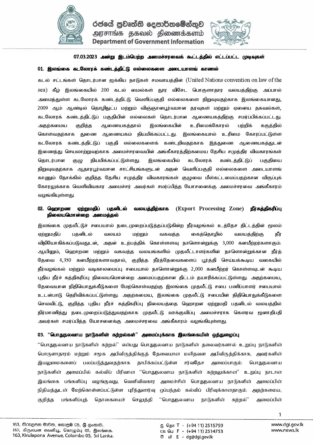 Cabinet Decisions on 07.03.2023 Tamil page 001