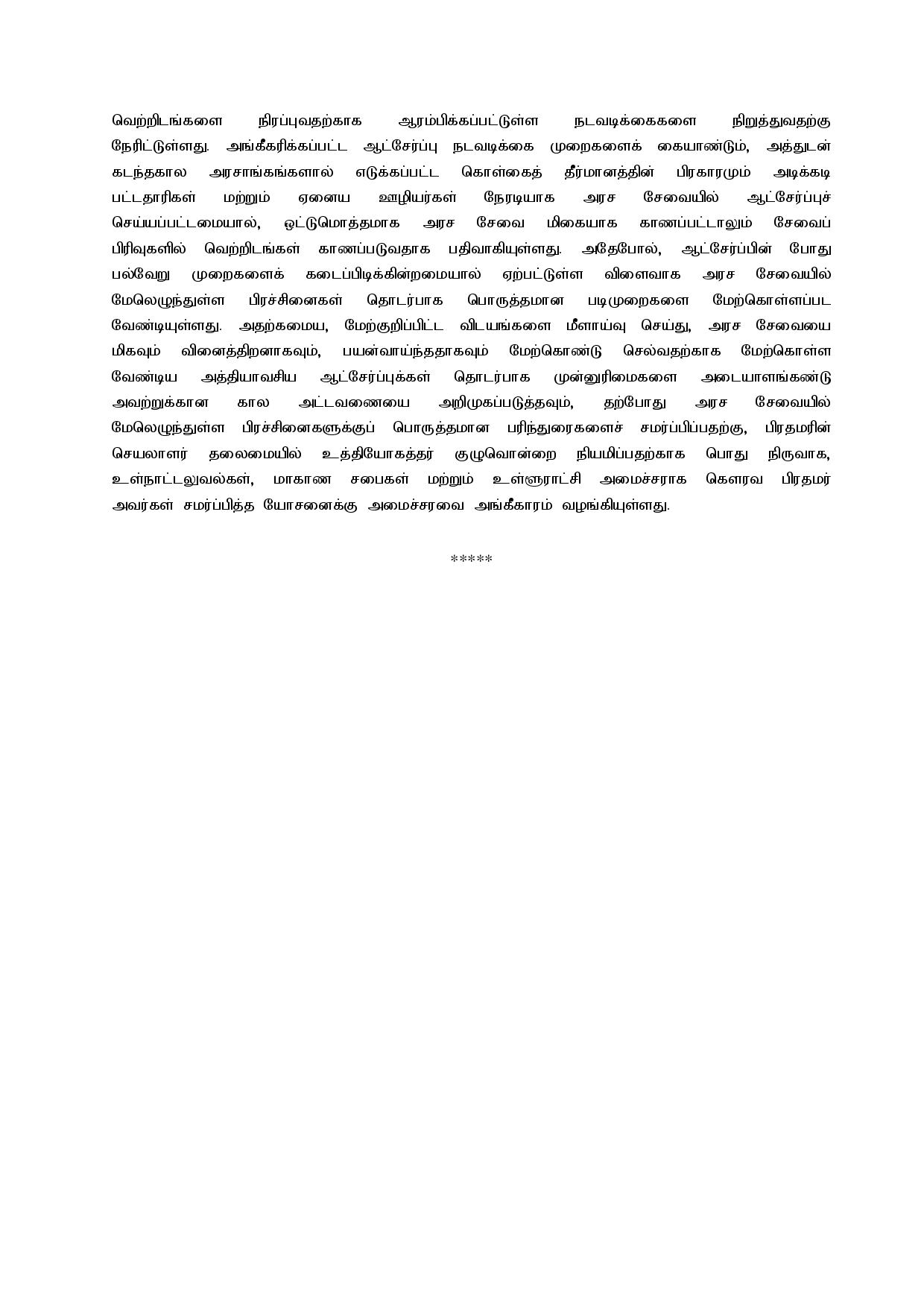 Cabinet Decisions on 12.09.2022 Tamil page 003