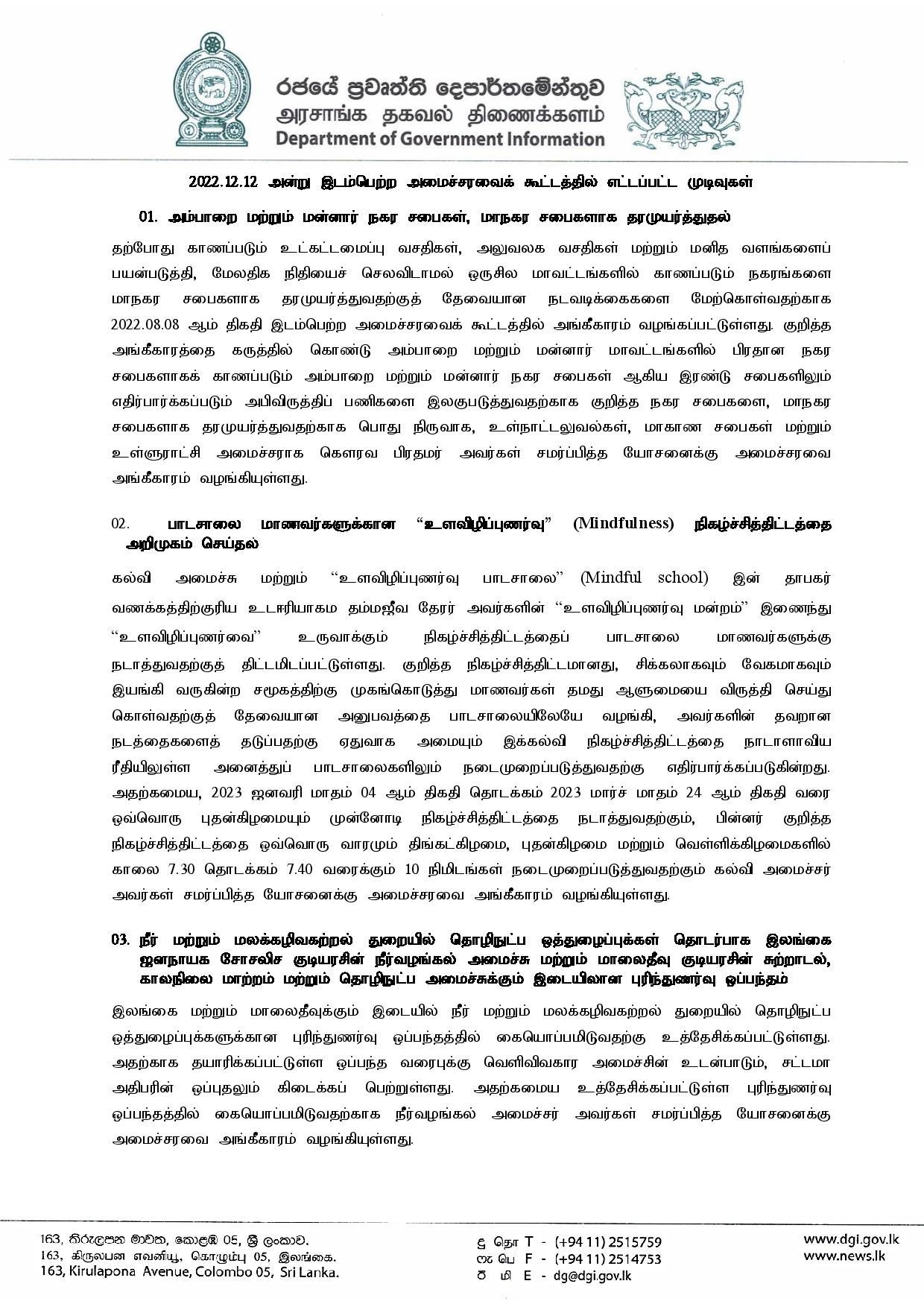 Cabinet Decisions on 12.12.2022 Tamil page 001