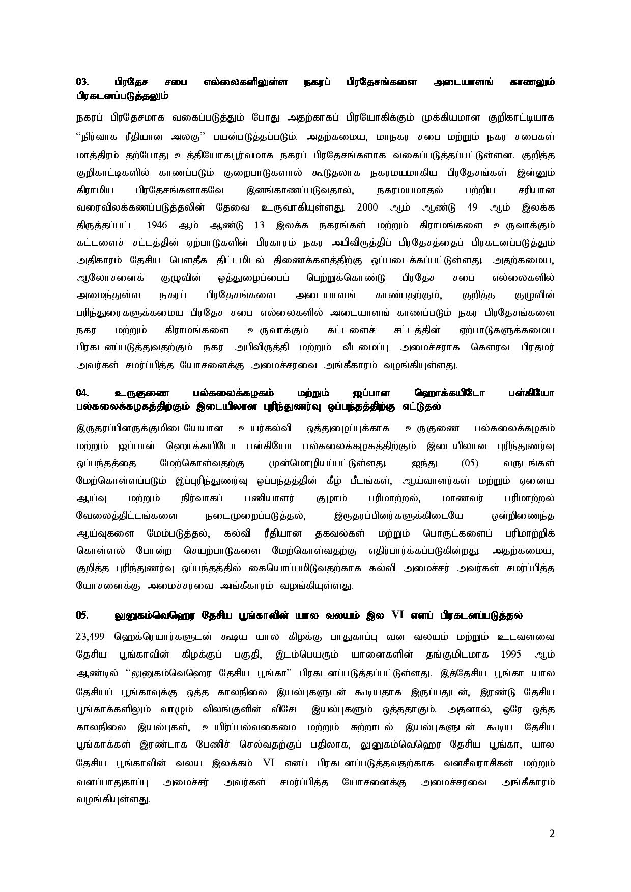 Cabinet Decisions on 13.12.2021 Tamil page 002