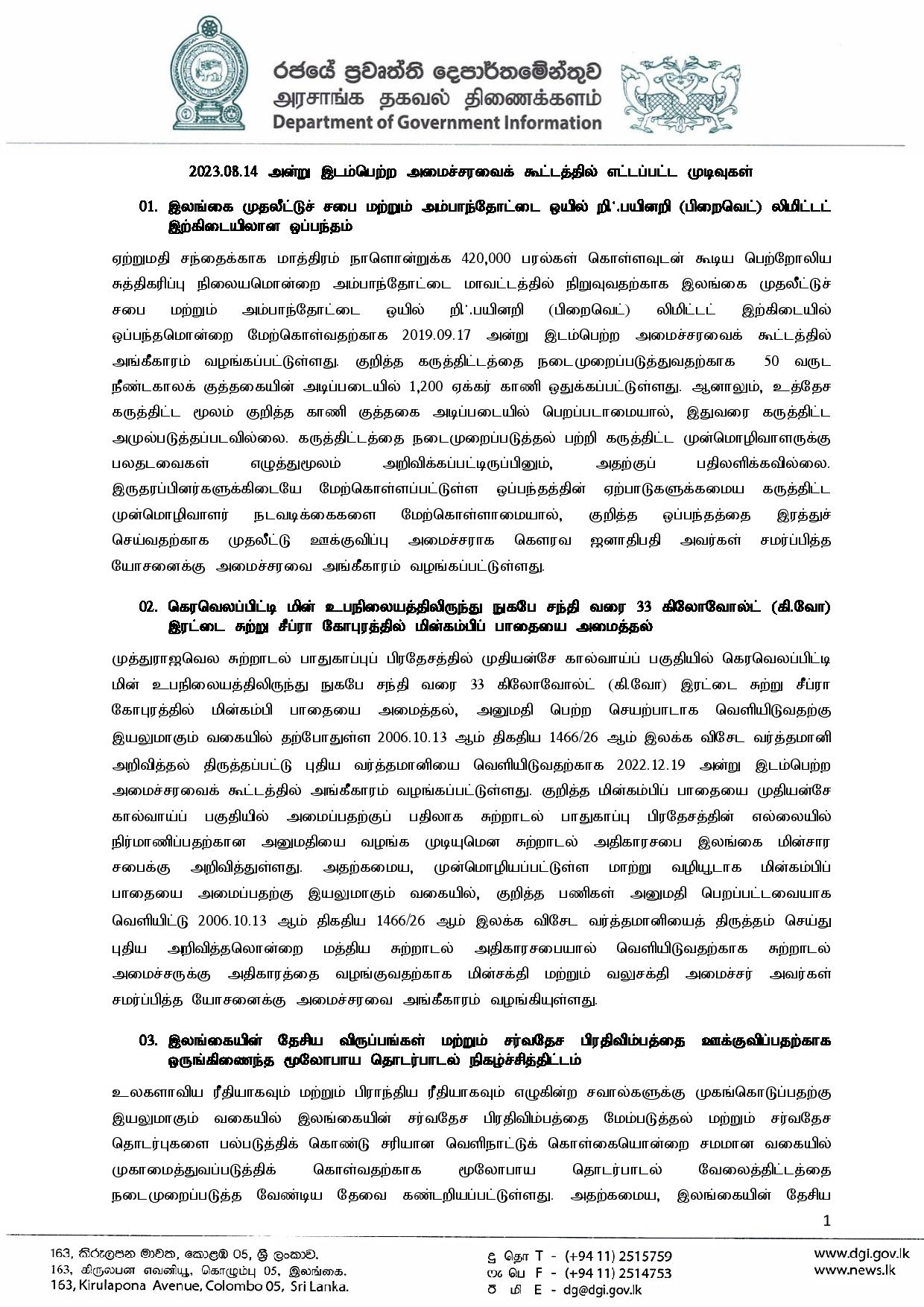 Cabinet Decisions on 14.08.2023 Tamil 1 page 001
