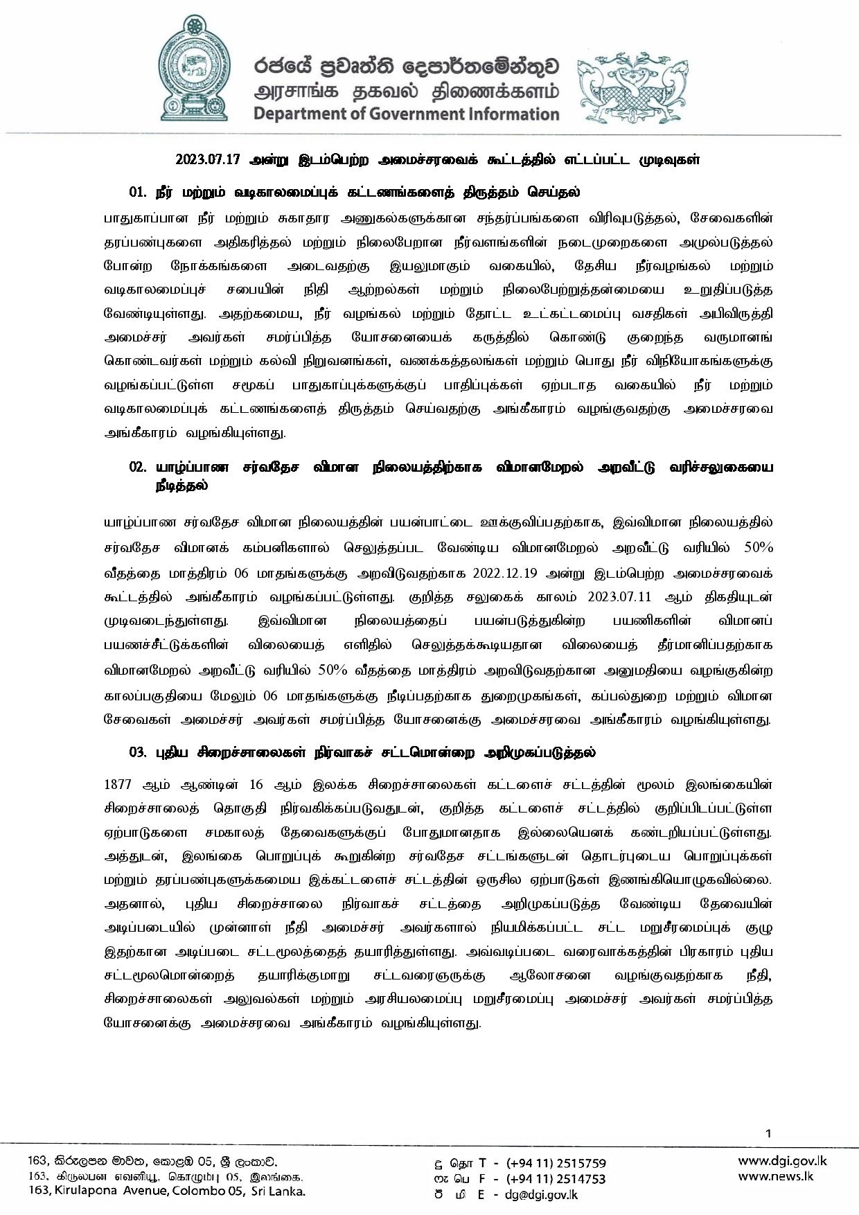 Cabinet Decisions on 17.07.2023 Tamil page 001