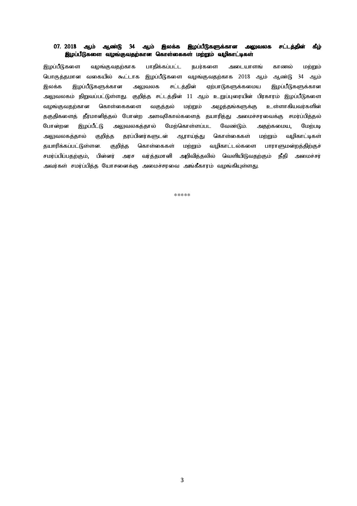 Cabinet Decisions on 20.12.2021 Tamil page 003