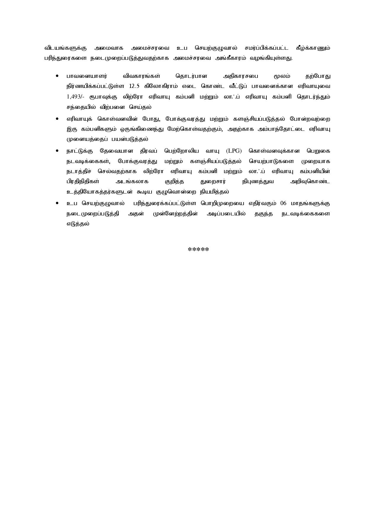 Cabinet Decisions on 21.06.2021 Tamil page 004