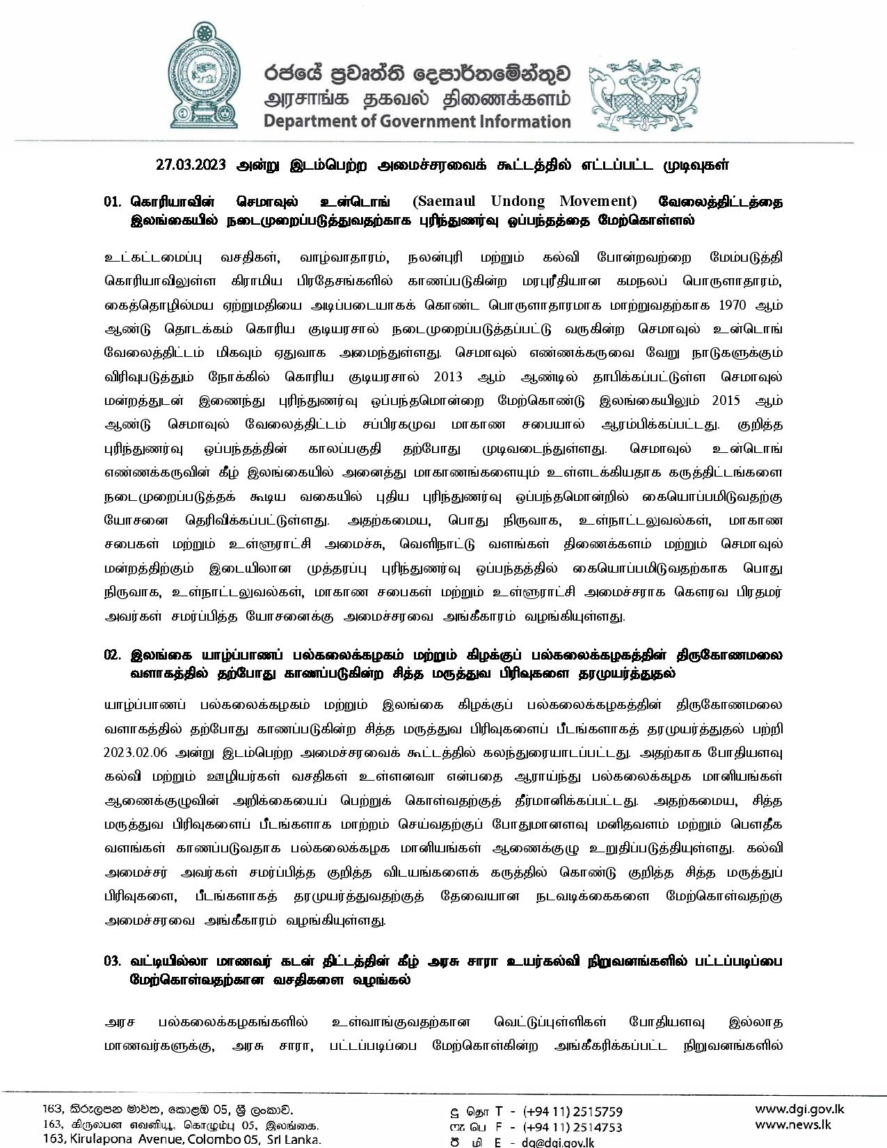 Cabinet Decisions on 27.03.2023 Tamil page 001