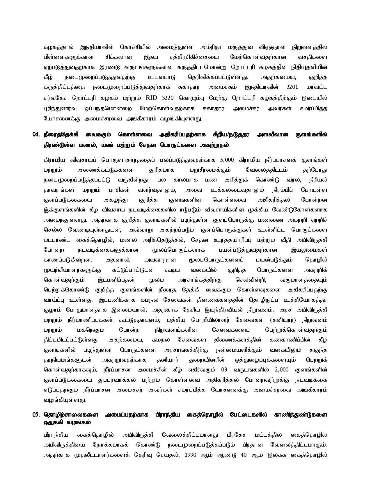 Cabinet Decisions on 27.09.2021 Tamil page 002