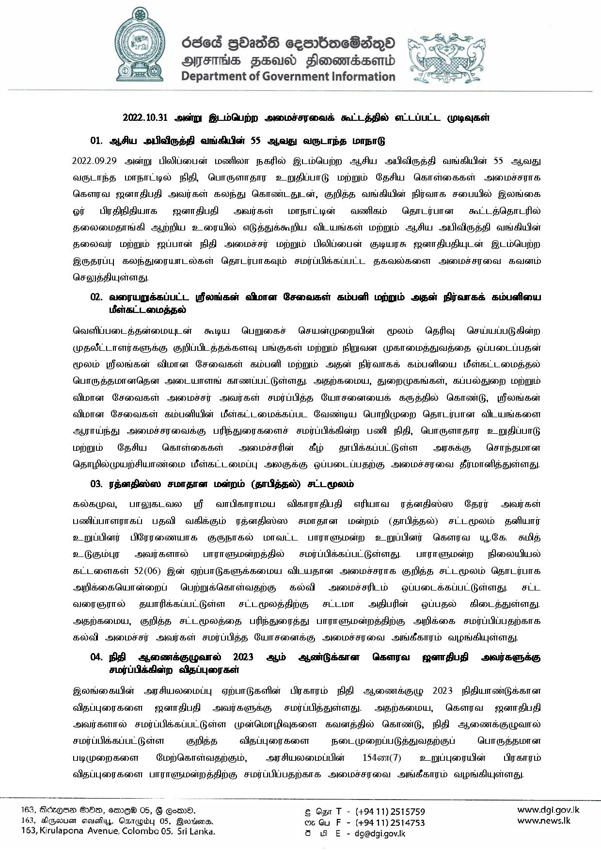 Cabinet Decisions on 31.10.2022 Tamil page 001