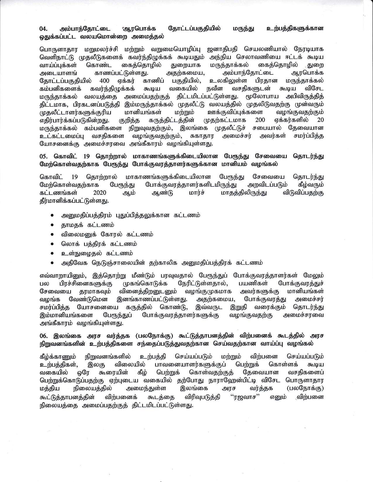 Cabinet Decsion on 09.11.2020 Tamil page 002