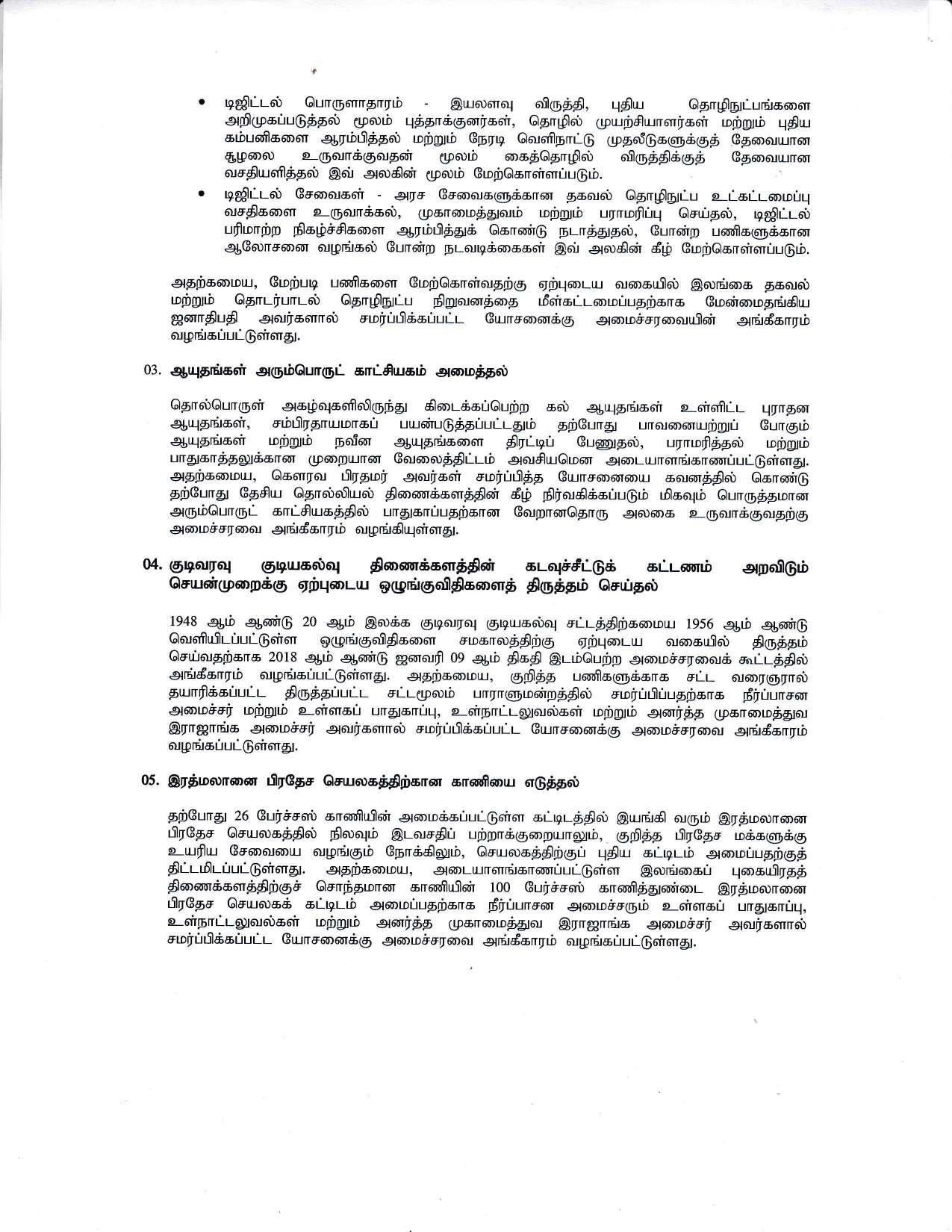 Cabinet Desion on 16.11.2020 Tamil page 002
