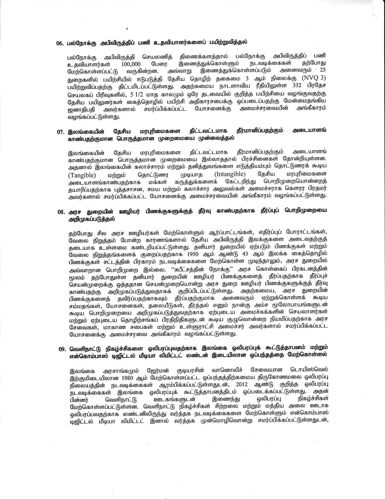 Cabinet Desion on 16.11.2020 Tamil page 003