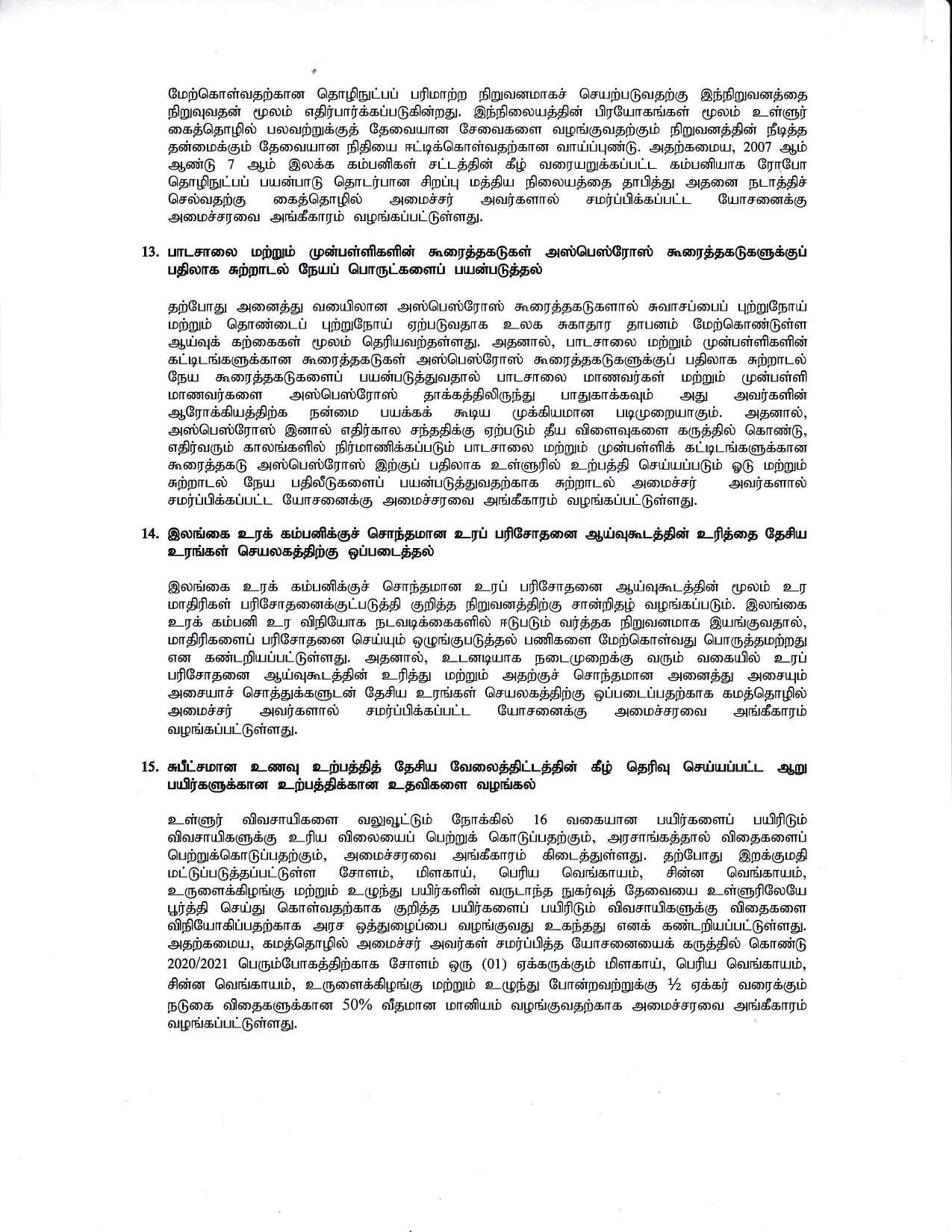 Cabinet Desion on 16.11.2020 Tamil page 005