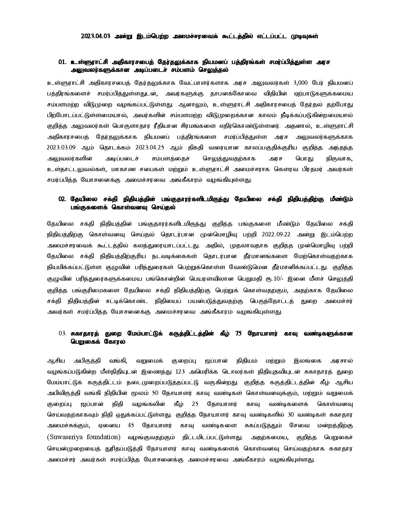 Cabinet Tamil 2023.04.03 page 001