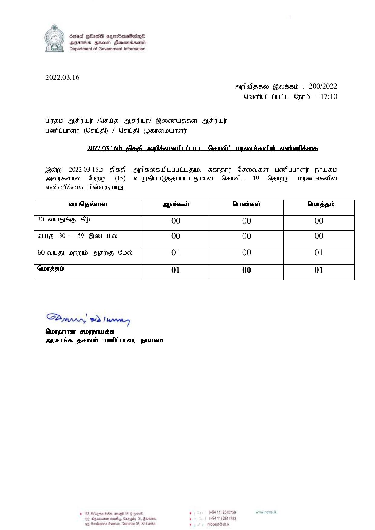 DGHS New Format Tamil.pdf page 001