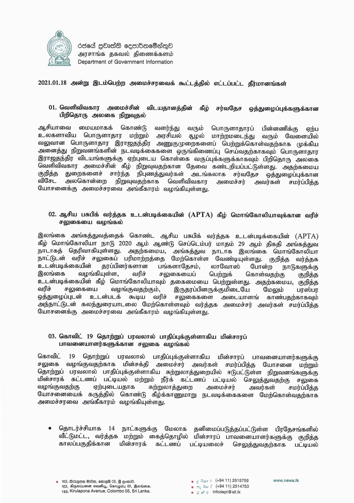 Decision on 18.01.2021 Tamil page 001