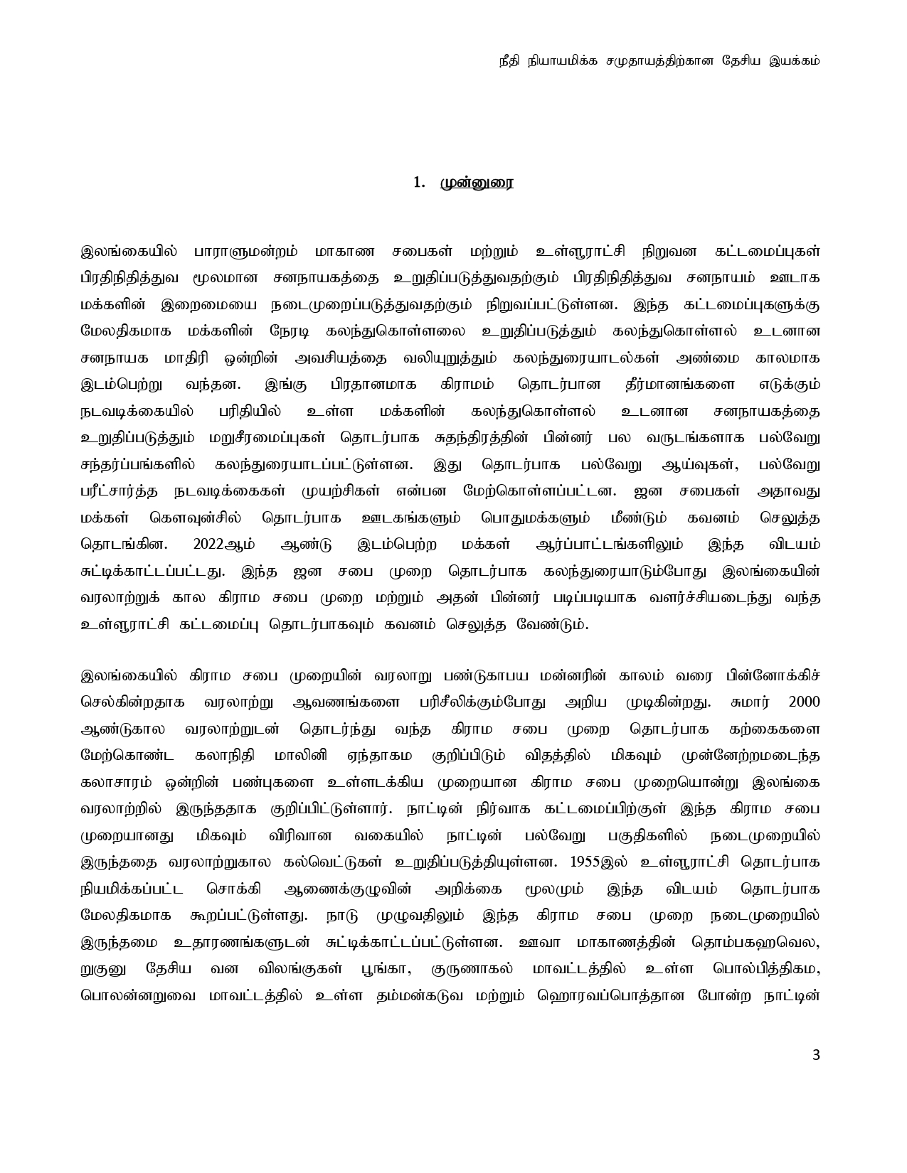 Janasabha Concept Tamil 1 page 0003
