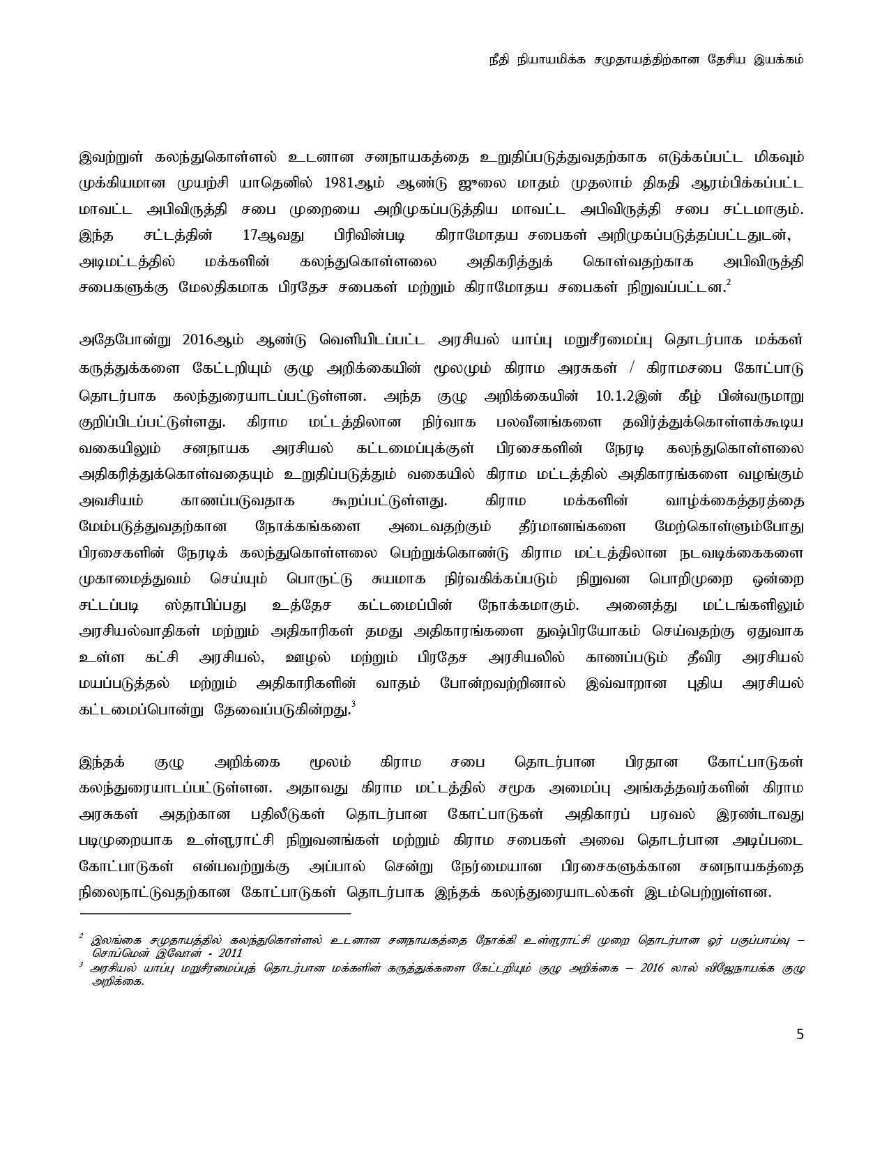 Janasabha Concept Tamil 1 page 0005