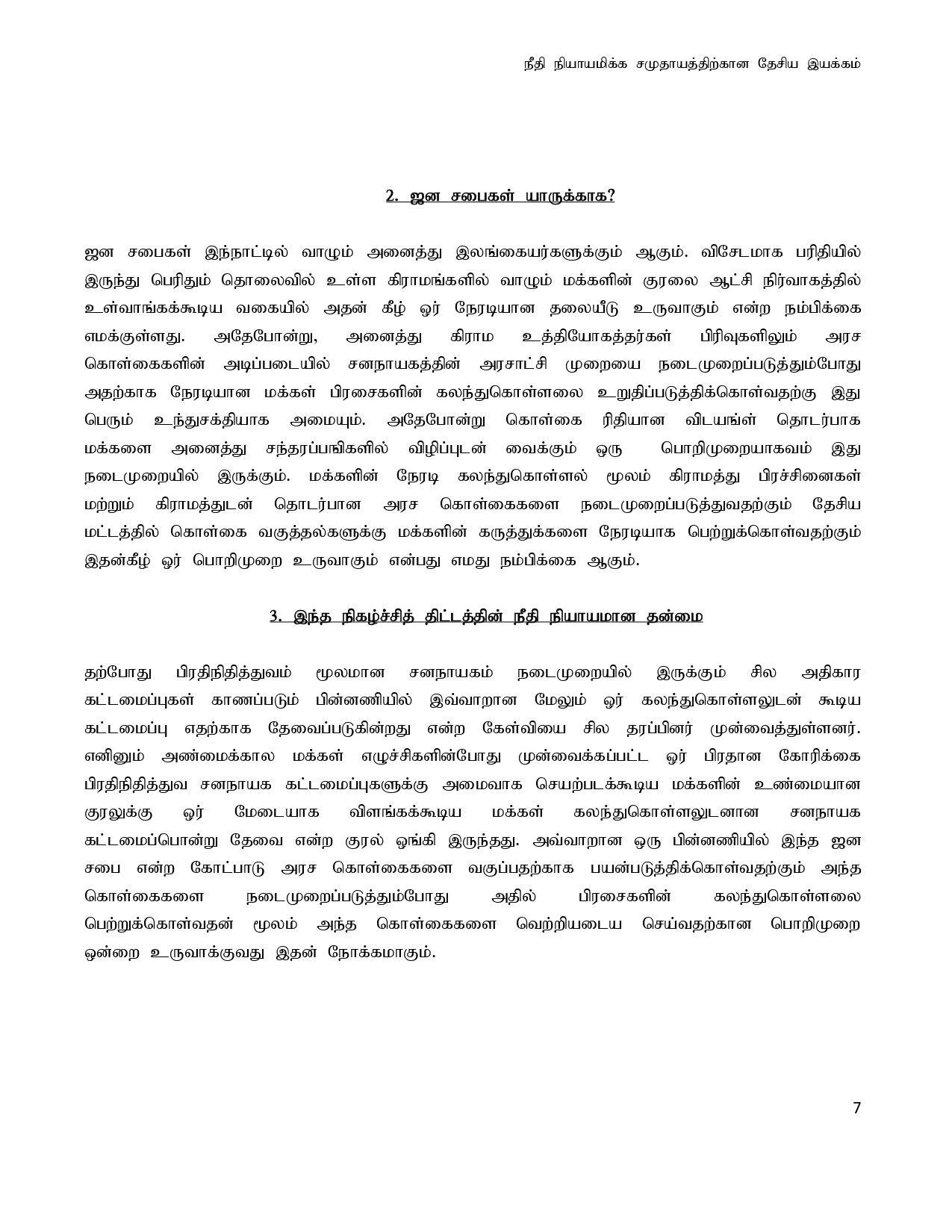 Janasabha Concept Tamil 1 page 0007