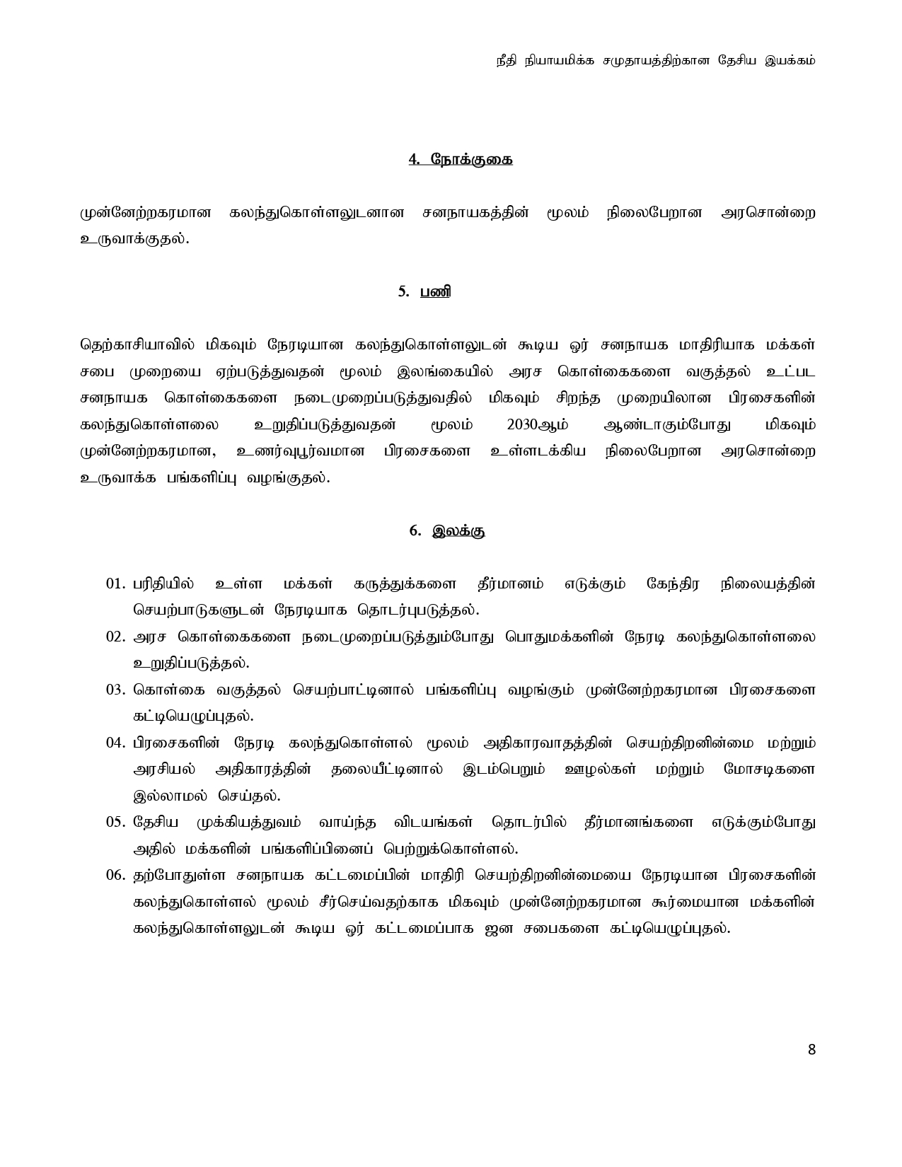 Janasabha Concept Tamil 1 page 0008
