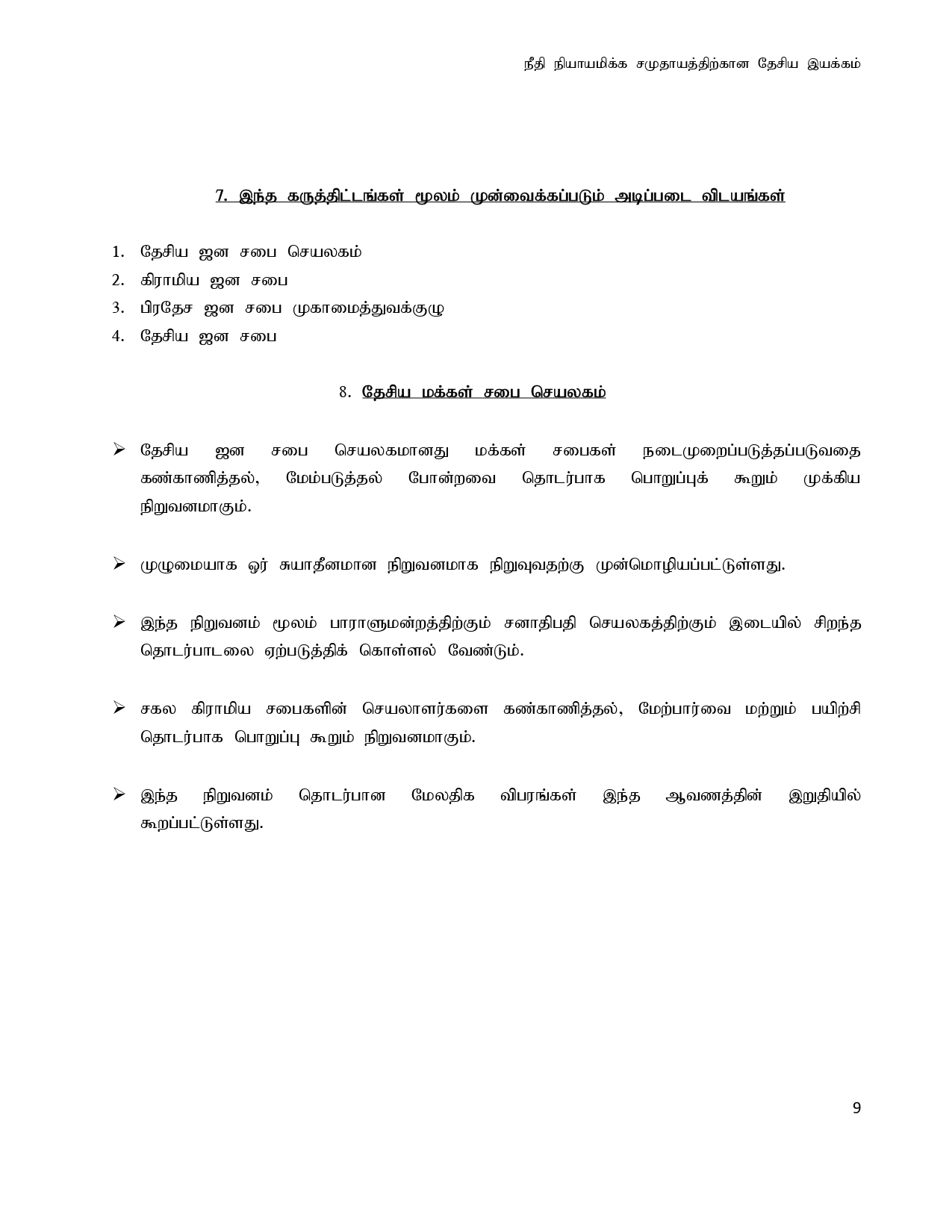 Janasabha Concept Tamil 1 page 0009