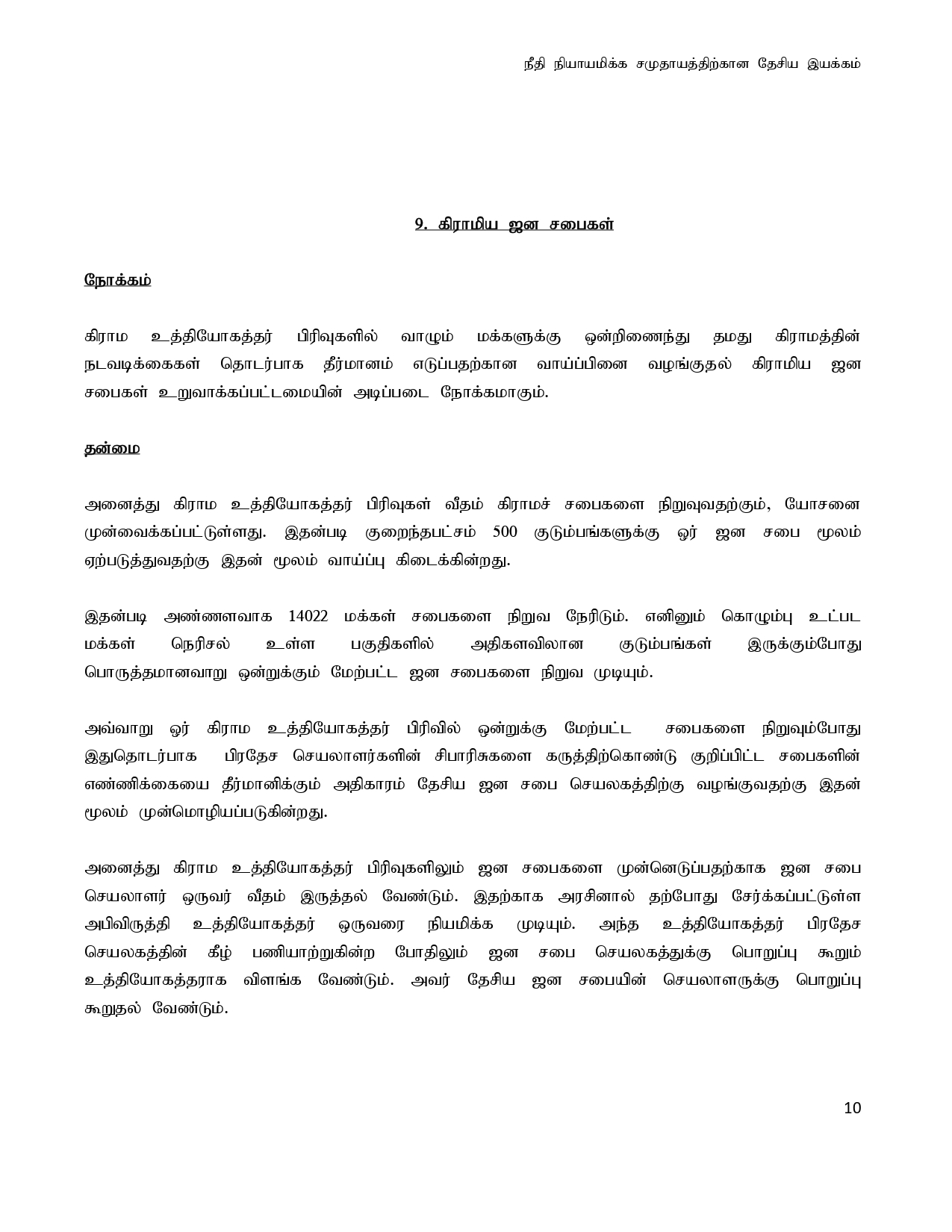 Janasabha Concept Tamil 1 page 0010